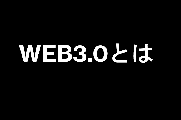 web3.0